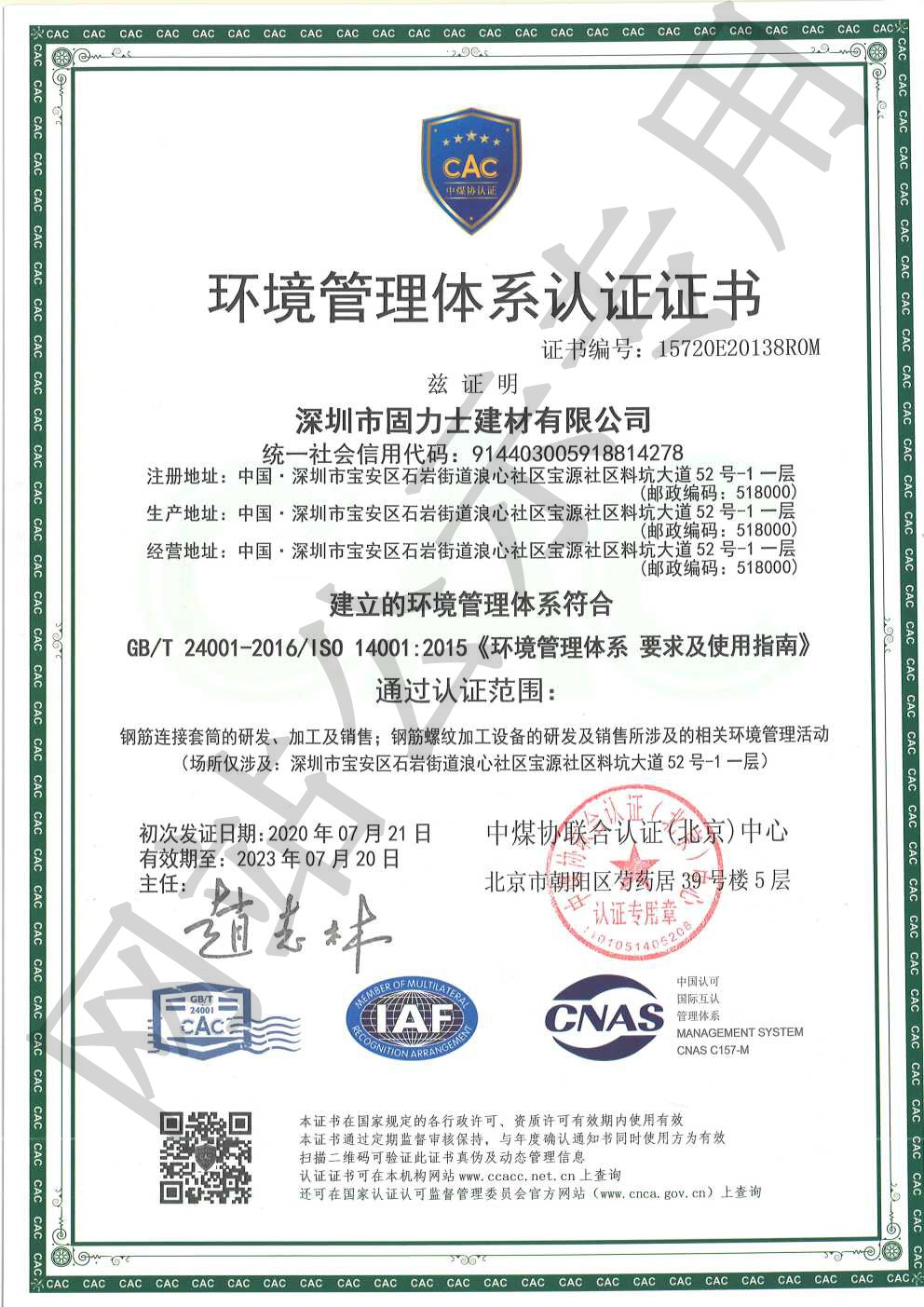 龙楼镇ISO14001证书